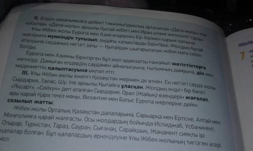 на каждую часть текста составь по 2 вопроса и напиши