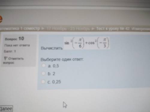 Sin^2(-pi/6)+cos^2(-pi/3).Нужно очень