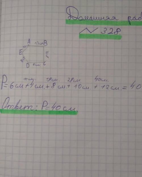 Задача:Стороны пятиугольника пронумеровали.Первая сторона равна 4 см, а каждая следующая сторона на