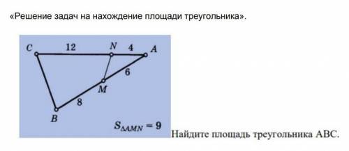 Найдите площадь треугольника​