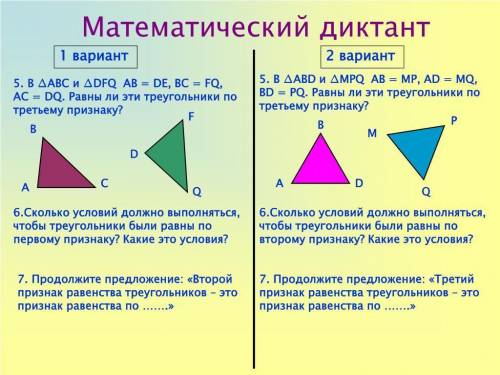 Геометрической диктант 2 вариант