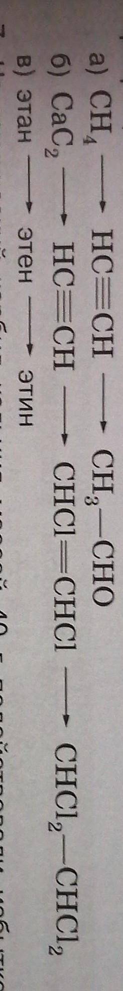 напишите уравнения реакций, с которых можно осуществить следующие превращения​