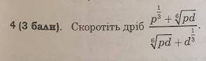 Сократить дробь/ Скоротити дріб