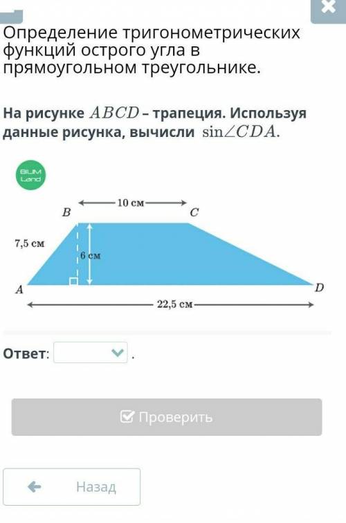 Определение тригонометрических функций острого угла в прямоугольном треугольнике. На рисунке ABCD –