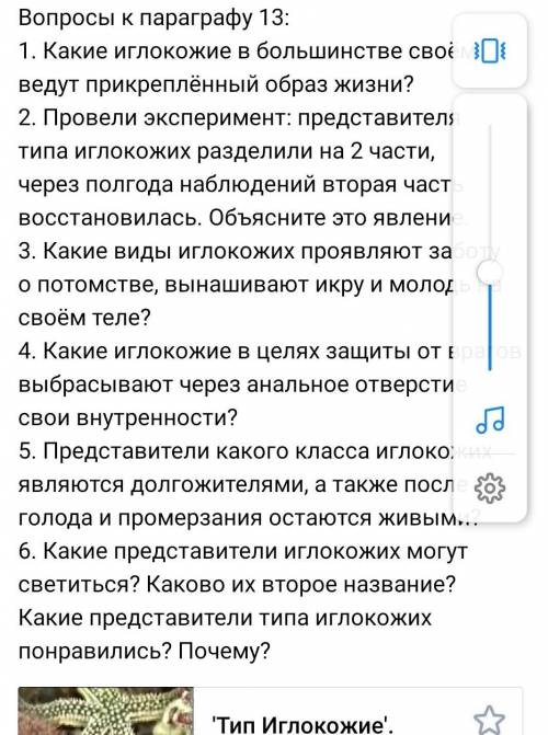 Здравствуйте с домашним заданием по биологии.7 класс. Нужно ответить до сегодня. Начиная с 1 вопроса