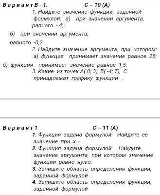 1. Найдите значение функции, заданной формулой: а) при значении аргумента, равного - 4; б) при значе