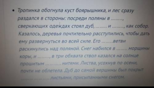 ❗❗❗ ❗❗❗задание :вставьте пропущенные слова. ​