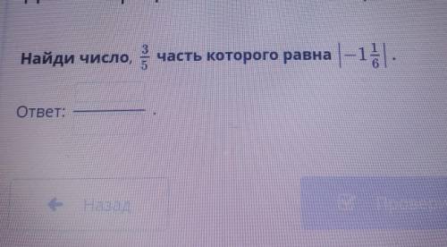 Найди число,Слсчасть которого равна-1512.ответ:​