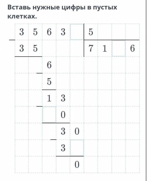 Вставь нужные цифры в пустых клетках. просто