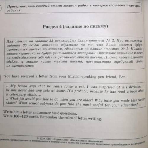 33 You have received a letter from your English-speaking pen friend. Ben. My friend says that he wan