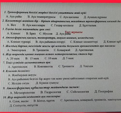 Жауабы барма. Бал болса беріңдерш