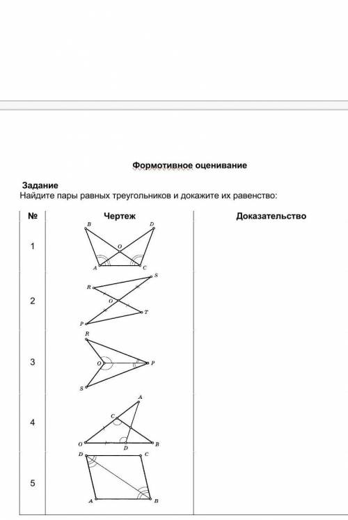 Найдите пары равных треугольников и докажите их равенство ​