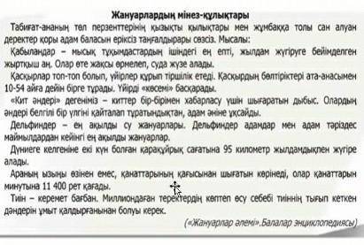 3 - тапсырма Оқылым мәтінінен антоним болатын сөздерді теріп жазыңдар .​