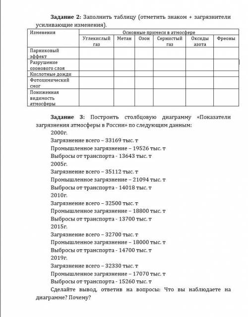 по быстрому,экология Сделать 2(если не сложно то