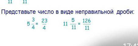 Представьте число в виде неправильной дроби 5 целых 3/4 ,11целых 5/11