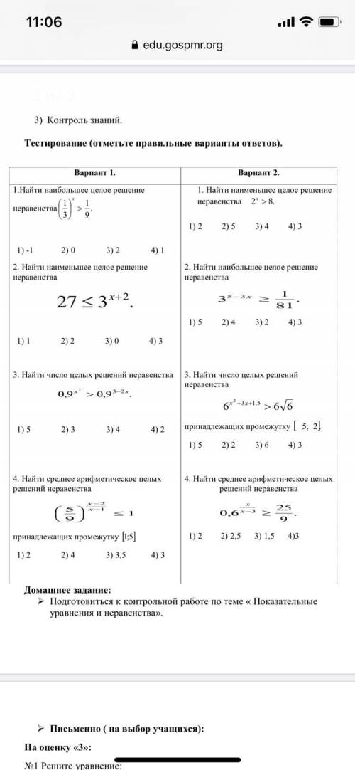 2 вариант 3 и 4 задание + Решите неравенство 4^x-2^x≥2