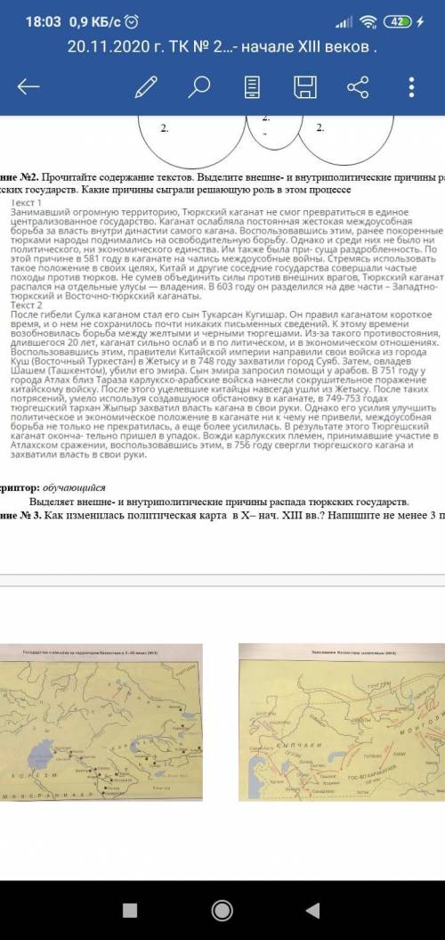 Прочитайте содержание текстов. Выделите внешне- и внутриполитические причины распада тюркских госуда