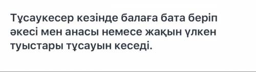 «Тұсаукесер» жыры Сөйлемнің жалғасын тап.Тұсаукесеррәсіміндекішкентай балабата беріп, тілекайтады.OА