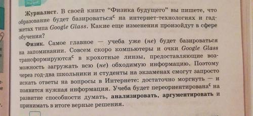 175Б. Какова основная мысль ответа физика? В каком предложе-нии она выражена?​