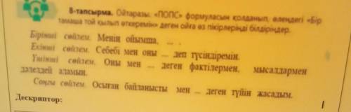 2-Тапсырма: «Бір тамаша той қылып өткіремін» деген ойға өз пікірлеріңді білдіріңдер.