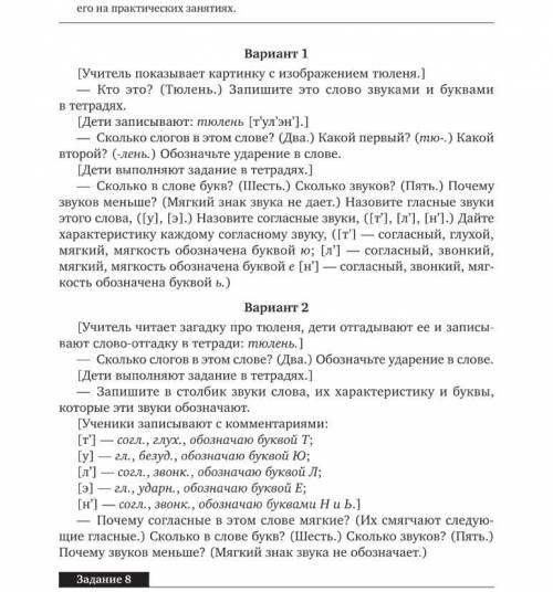 ￼￼￼Сравните два варианта фонетики-графического ￼￼разбора. Оцените лингвистическую корректность вопро