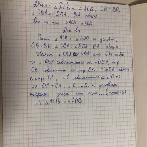 Докажите два чертежа по первому признаку треугольника