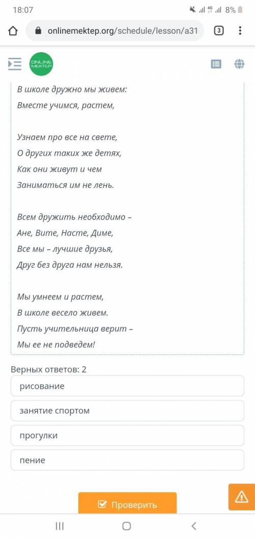 Прочитай текст. О каких совместных действия друзей сообщается в тексте?