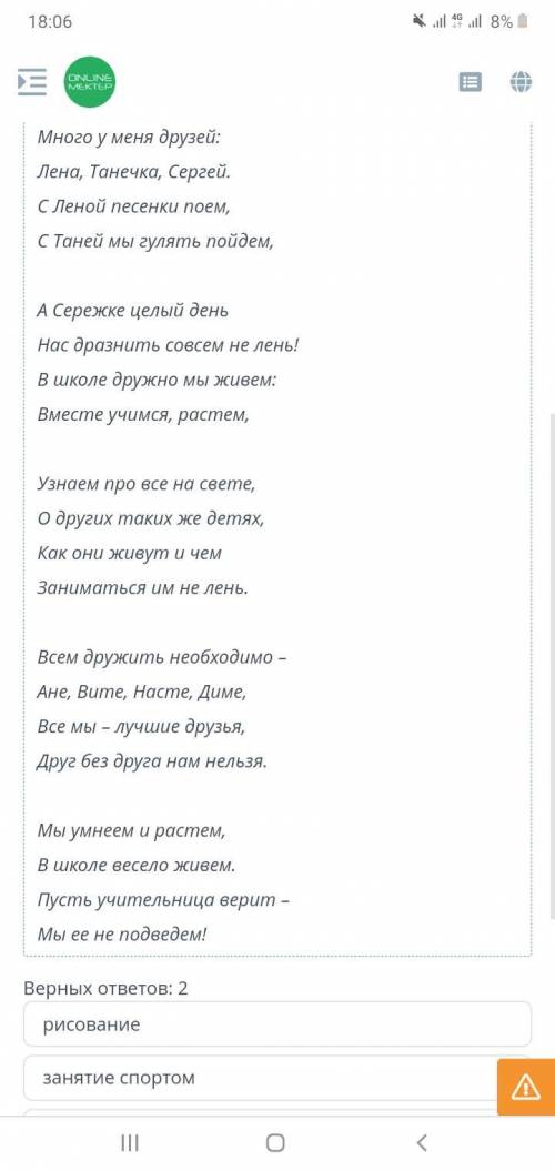 Прочитай текст. О каких совместных действия друзей сообщается в тексте?