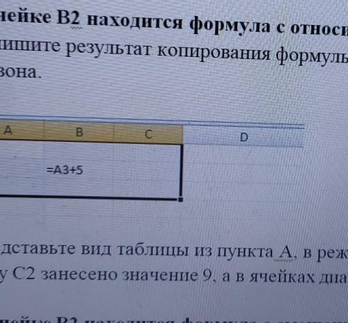 5. В ячейке В2 находится формула с относительными ссылками. А) Запишите результат копирования формул