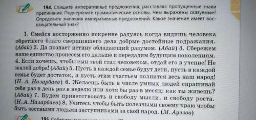 с заданием Подчеркните грамматические основы, Чем выражены сказуемые? Определите значения императивн