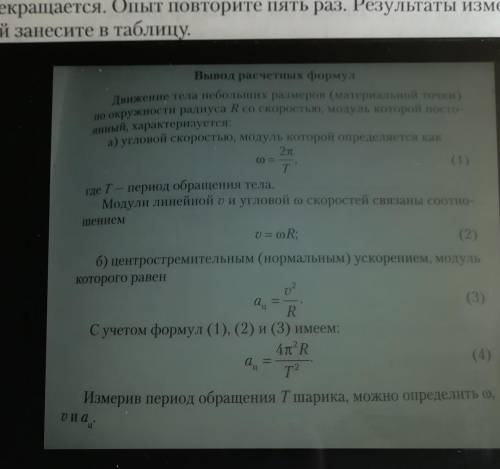 решить я задание Условие :по формуле( 4) Определите и занесите в таблицу среднее значение модуля уск