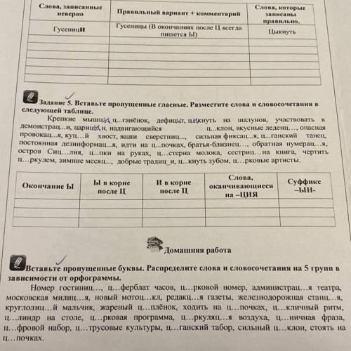 Задание 5. Вставьте пропущенные гласные. Разместите слова и словосочетания в следующей таблице. НАДО