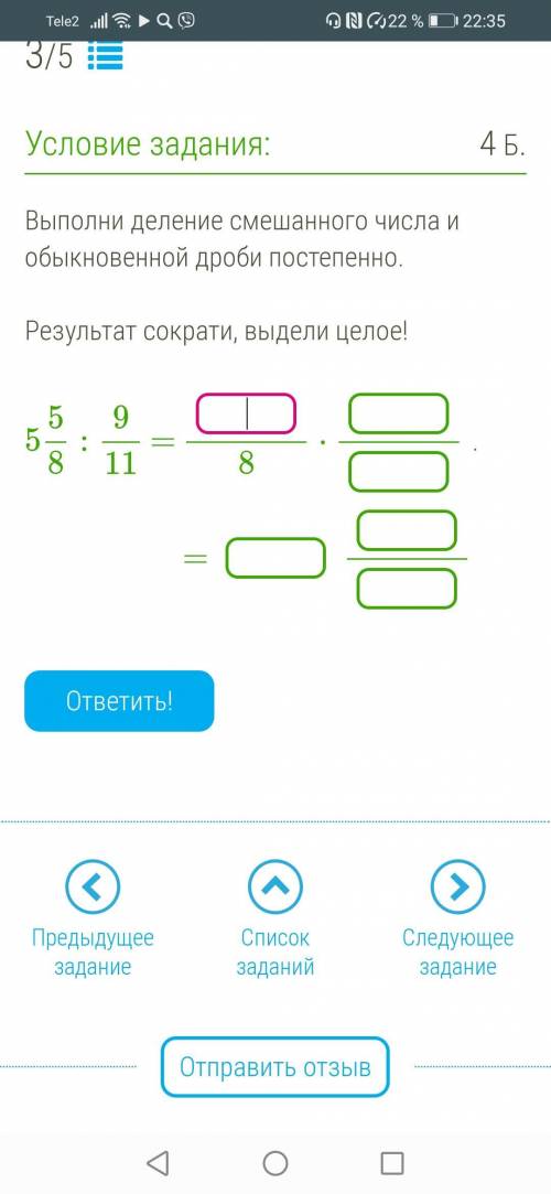 Выполни деление смешанного числа и обыкновенной дроби постепенно. Результат сократи, выдели целое! 5