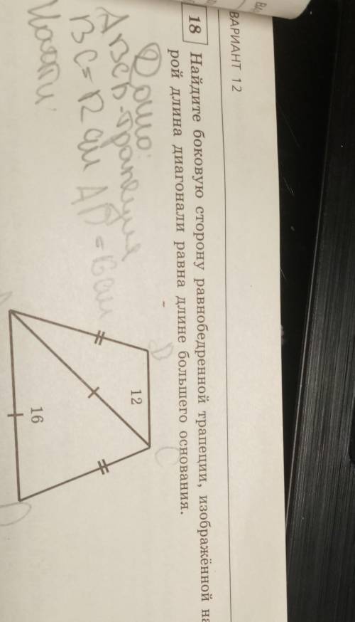 Найдите боковую сторону равнобедренной трапеции, изображённой на рисунке, в которой длина диагонали