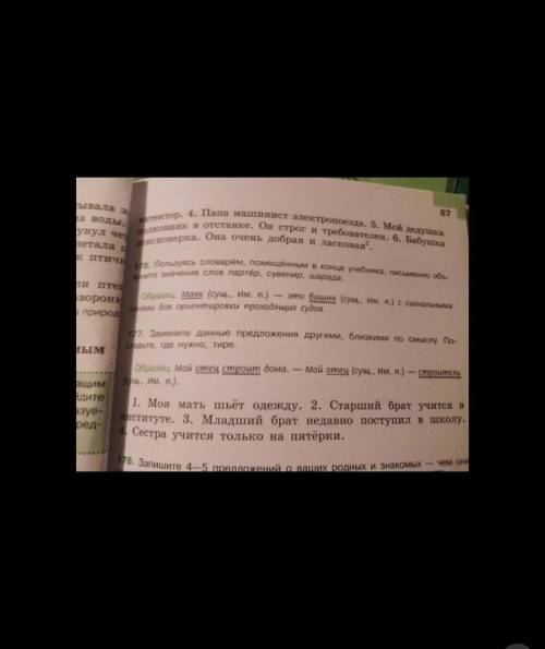 ￼В конце учебника письменно объясните значение слов партер сувенир￼ шарада разбор надо.