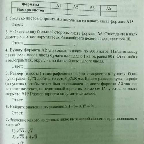 4,5 задание с решением. 4) Бумагу формата А2 упаковали в пачки, по 500 листов найдите массу пачки ес