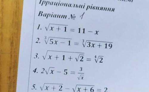 с иррациональными уравнениями 2,3,5, буду очень благодарен если сделаете хотя бы 2