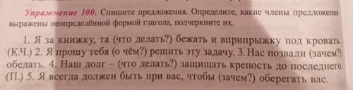 Спишите предложения.Определите какие члены предложения выражены неопределённой формой галгола,подчер