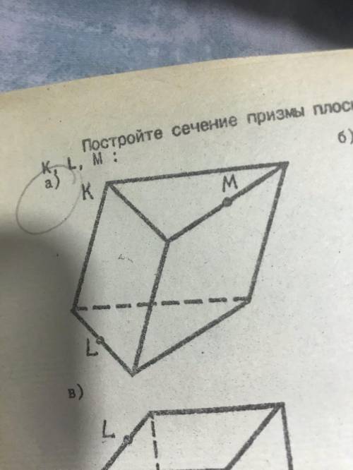 Постройте сечение призмы плоскостью, проходящей через точки К, L, М