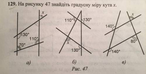 На рисунку 47 знайдіть градусну міру кута х. (Потрібно зробити А,Б,В) Дякую!