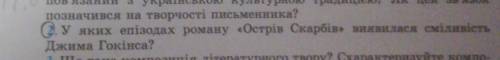 В каких эпизодах рамана остров сокровищ выявился смелость Джима Гокінса