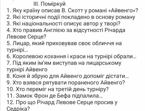 Відповісти на запитання по твору айвенго