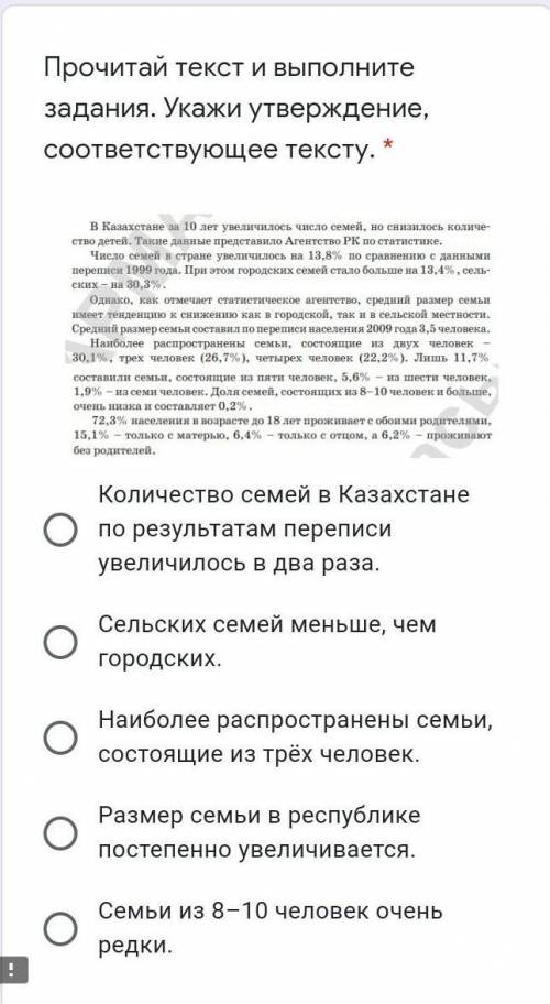 Прочитай текст и выполните задания. Укажи утверждение, соответствующее тексту. ​