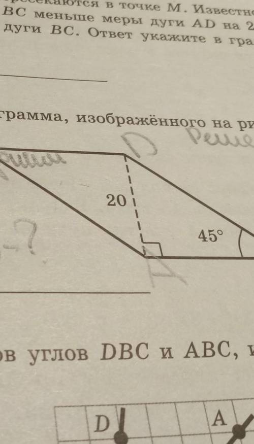 Найдите площади параллелограмма, изображённого на рисунке Дано:ABCD-параллелограммDA=20 угол B=45 гр