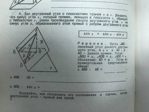 Дан двугранный угол с плоскостями граней п и v. Докажите, что синус угла у (гамма), который прямая,