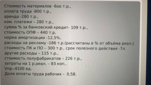 Определить уровень деятельности предприятия рассчитать показатели безубыточности,построить график бе