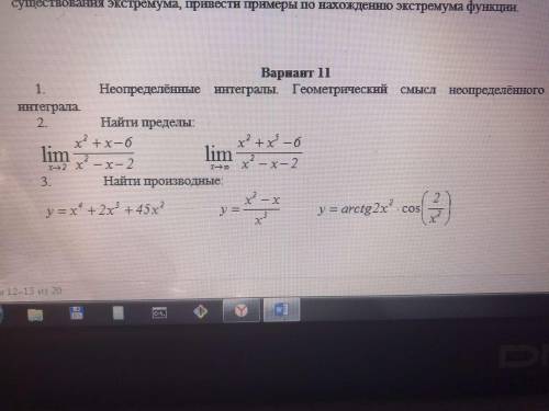 Нужно проверить, как найдены производные. Девушка заказала выполнение контрольной. Скинули не до кон