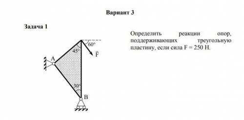 Определить реакцию опоры поддерживающей треугольную пластину