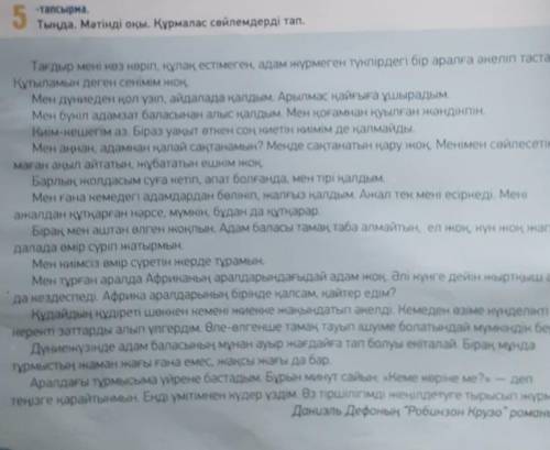 Мәтіндегі ақпаратқа негізделіп, сұхбат құрыңыздар. (тілші мен Робинзон Крузо). Перевод: Основываясь