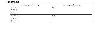 Имя входного файла: стандартный ввод Имя выходного файла: стандартный вывод Ограничение по времени: